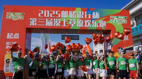 全国最大的配资公司 金融赋能体育盛事 邮储银行助力漠上草原跑出发展“加速度”